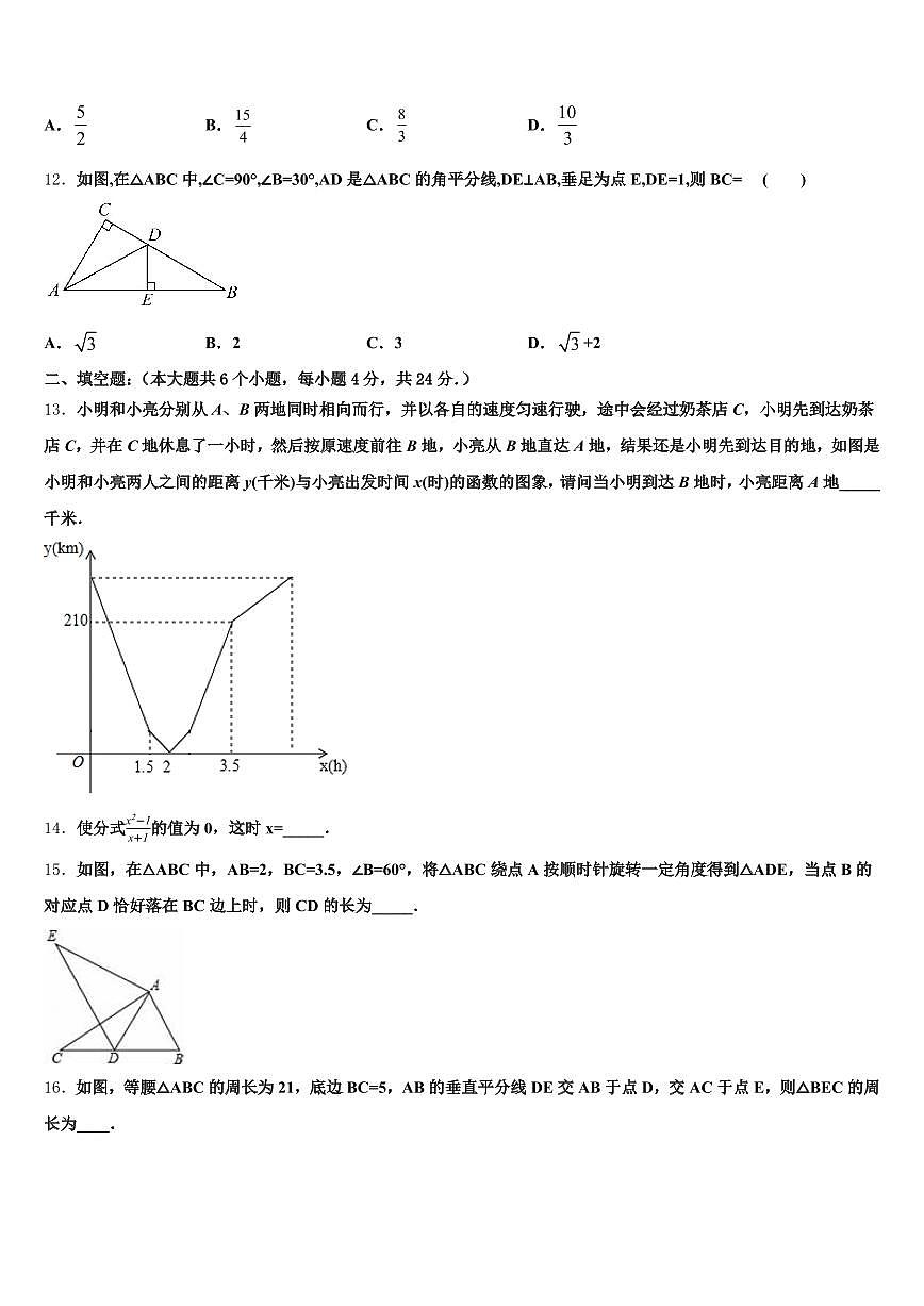 洛阳市廛河回族区2024-2025学年中考联考数学试题含解析第3页