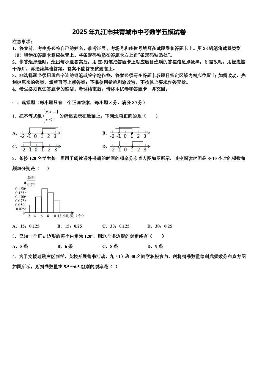 2025年九江市共青城市中考数学五模试卷含解析第1页
