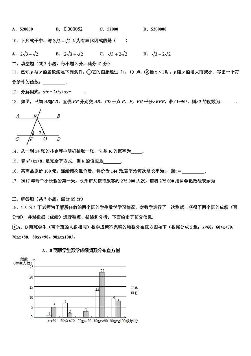 2025年九江市共青城市中考数学五模试卷含解析第3页