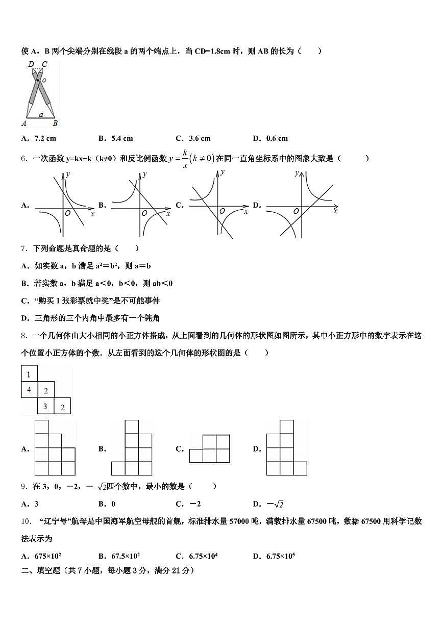 文县2025届中考数学考前最后一卷含解析第2页