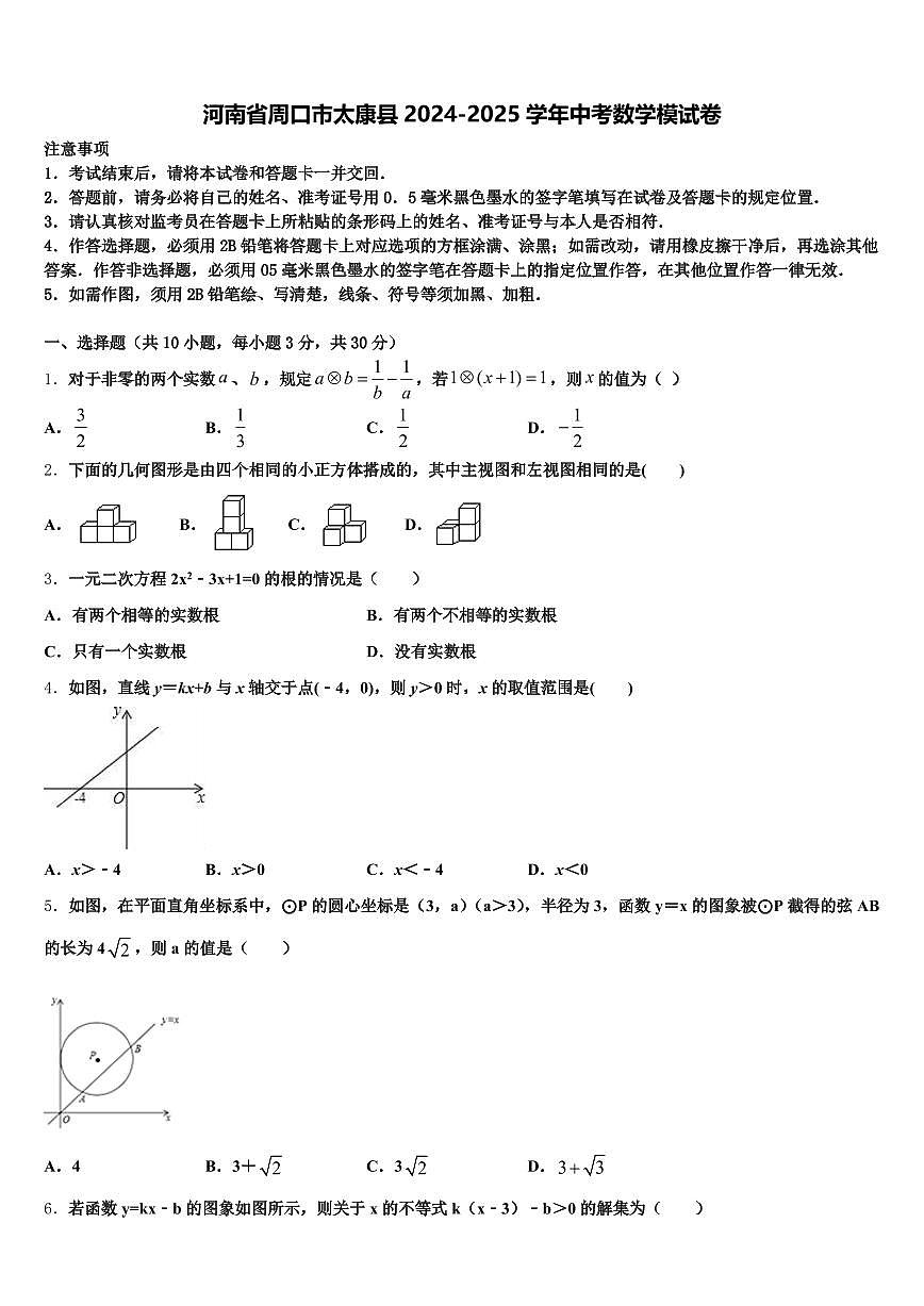 河南省周口市太康县2024-2025学年中考数学模试卷含解析第1页