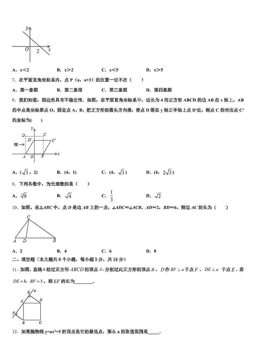 河南省周口市太康县2024-2025学年中考数学模试卷含解析第2页