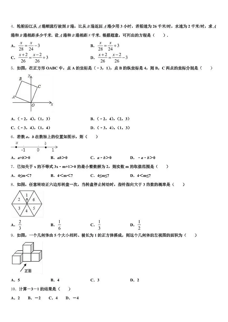 吉林省四平市铁西区2024-2025学年中考二模数学试题含解析第2页