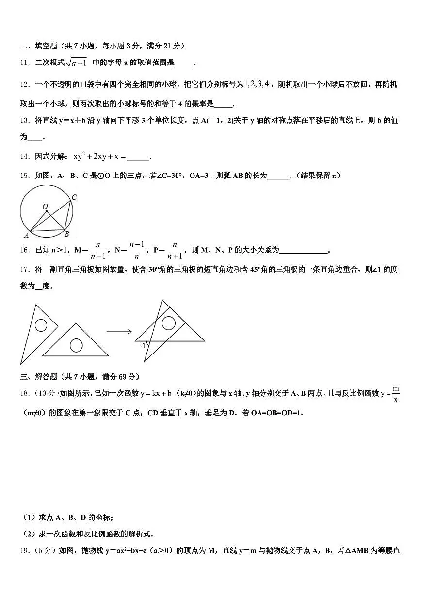 吉林省四平市铁西区2024-2025学年中考二模数学试题含解析第3页