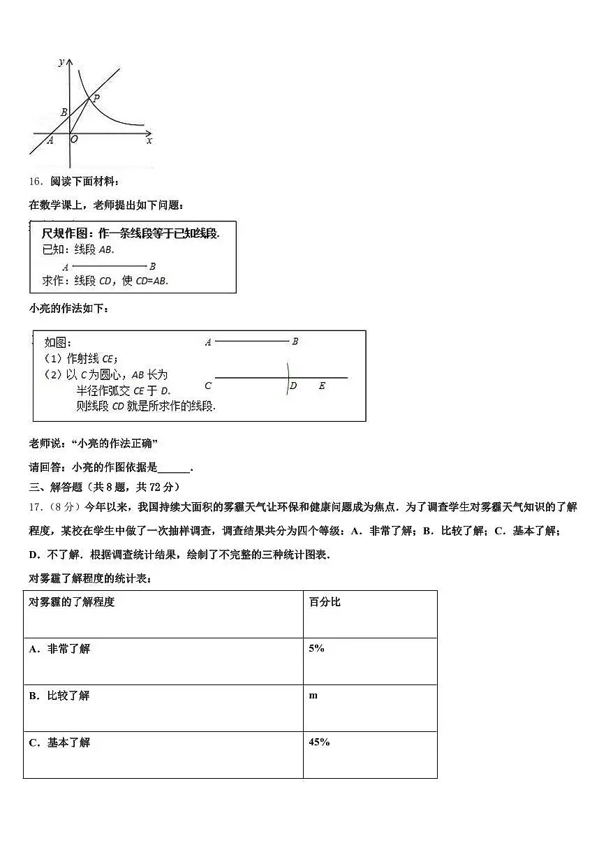 青海省海北藏族自治州2024-2025学年中考数学全真模拟试题含解析第3页