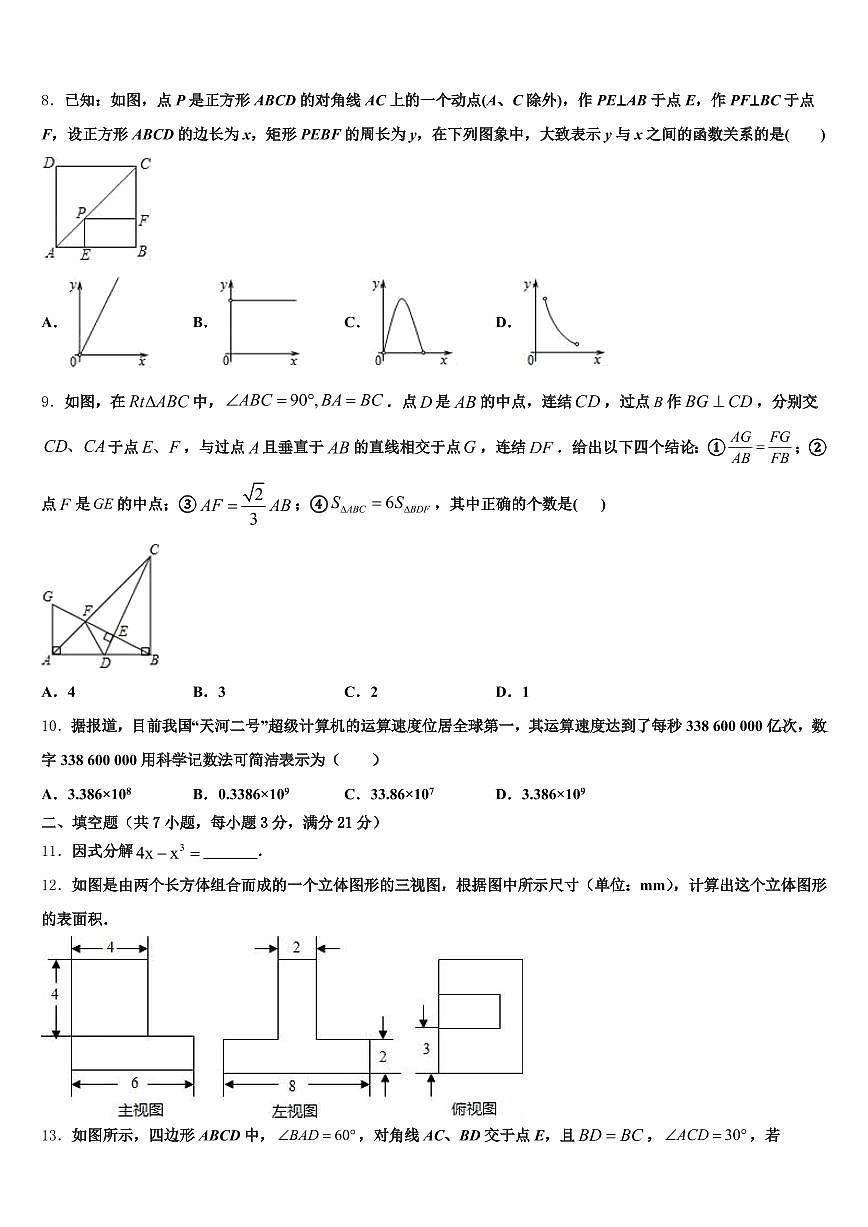 2024-2025学年广西壮族自治区柳州市中考数学模拟试题含解析第2页