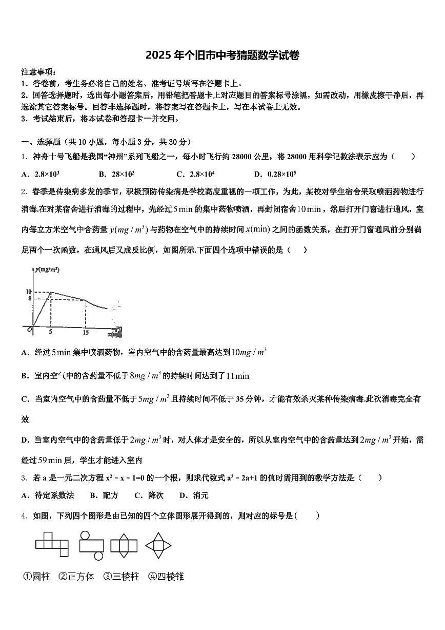 2025年个旧市中考猜题数学试卷含解析第1页