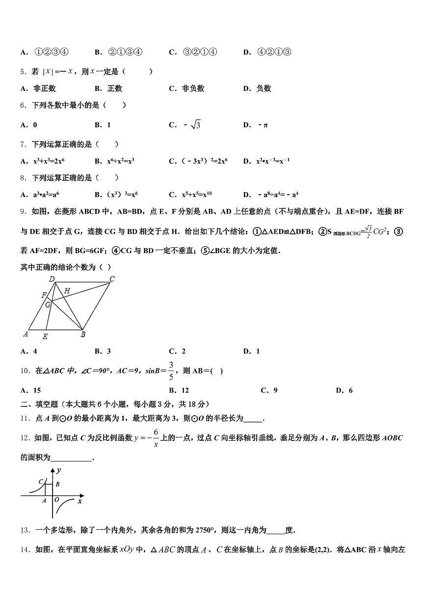 2025年个旧市中考猜题数学试卷含解析第2页
