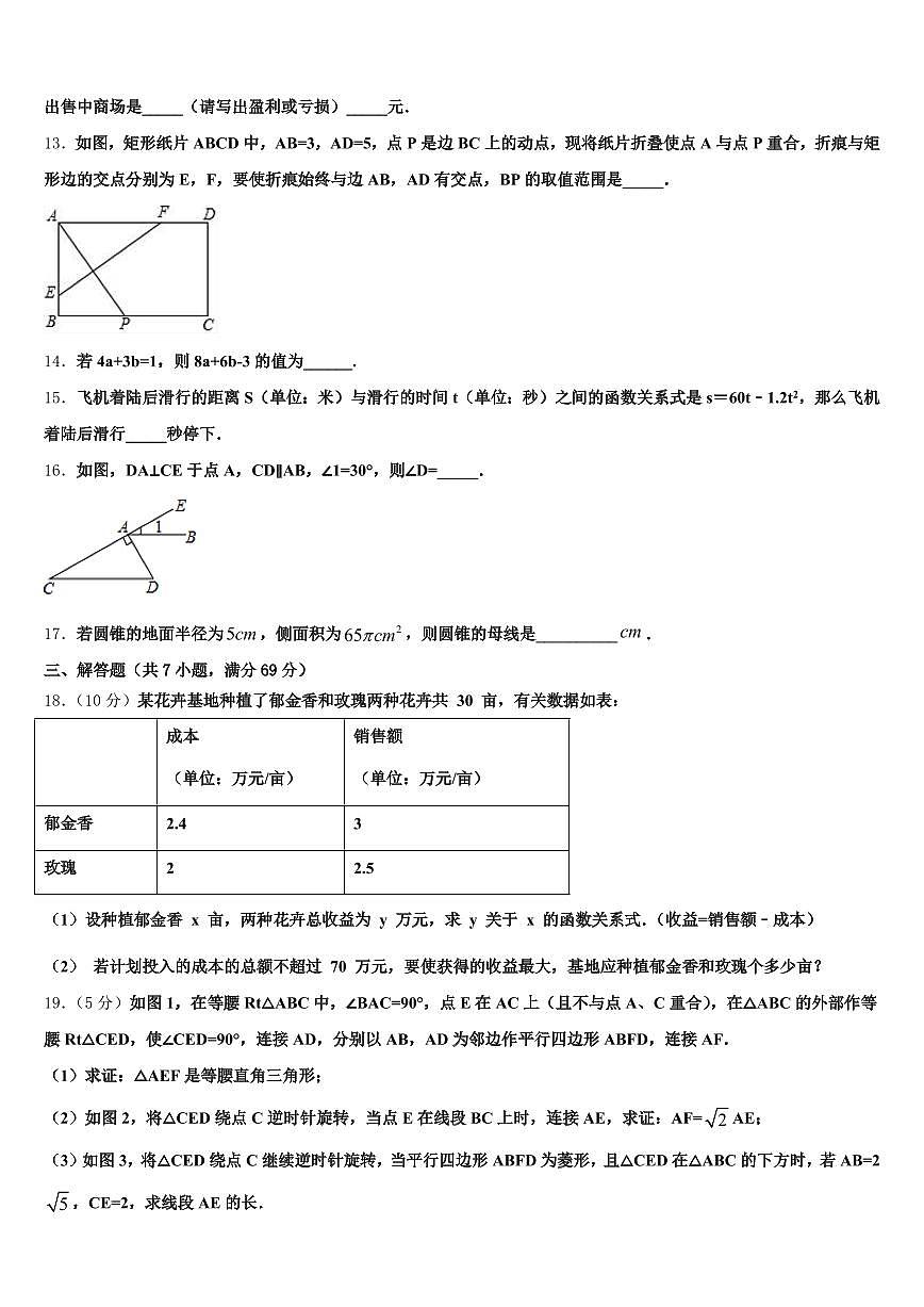 郑州市中牟县2025年中考四模数学试题含解析第3页