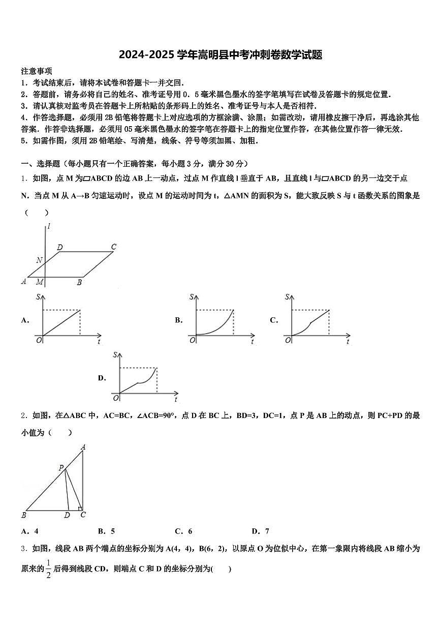 2024-2025学年嵩明县中考冲刺卷数学试题含解析第1页