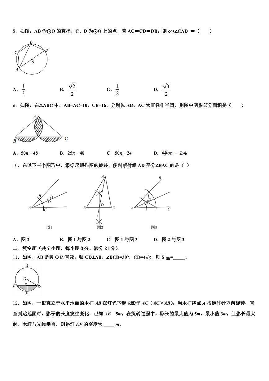 2024-2025学年嵩明县中考冲刺卷数学试题含解析第3页
