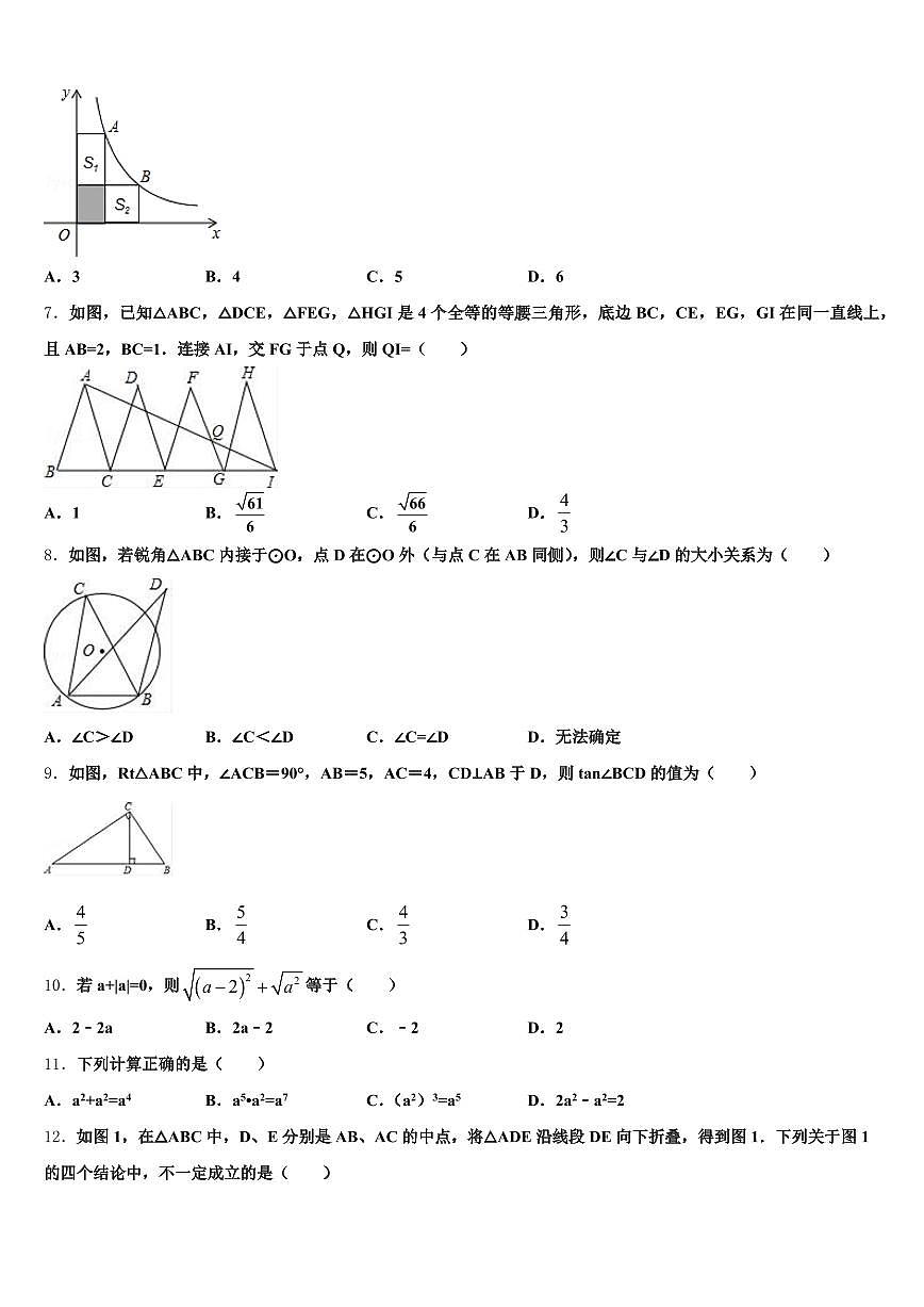 2024-2025学年泾县中考数学仿真试卷含解析第2页