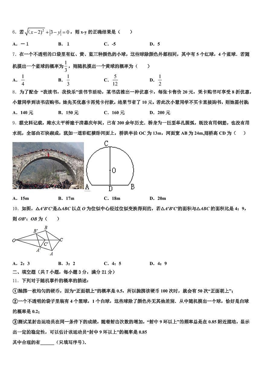 2025年河南省开封市祥符区中考数学模拟预测试卷含解析第2页
