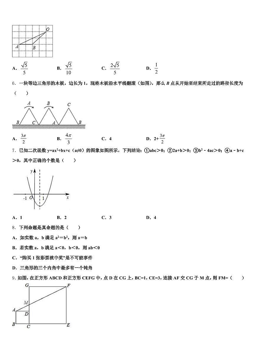 2025届吕梁地区中考二模数学试题含解析第2页