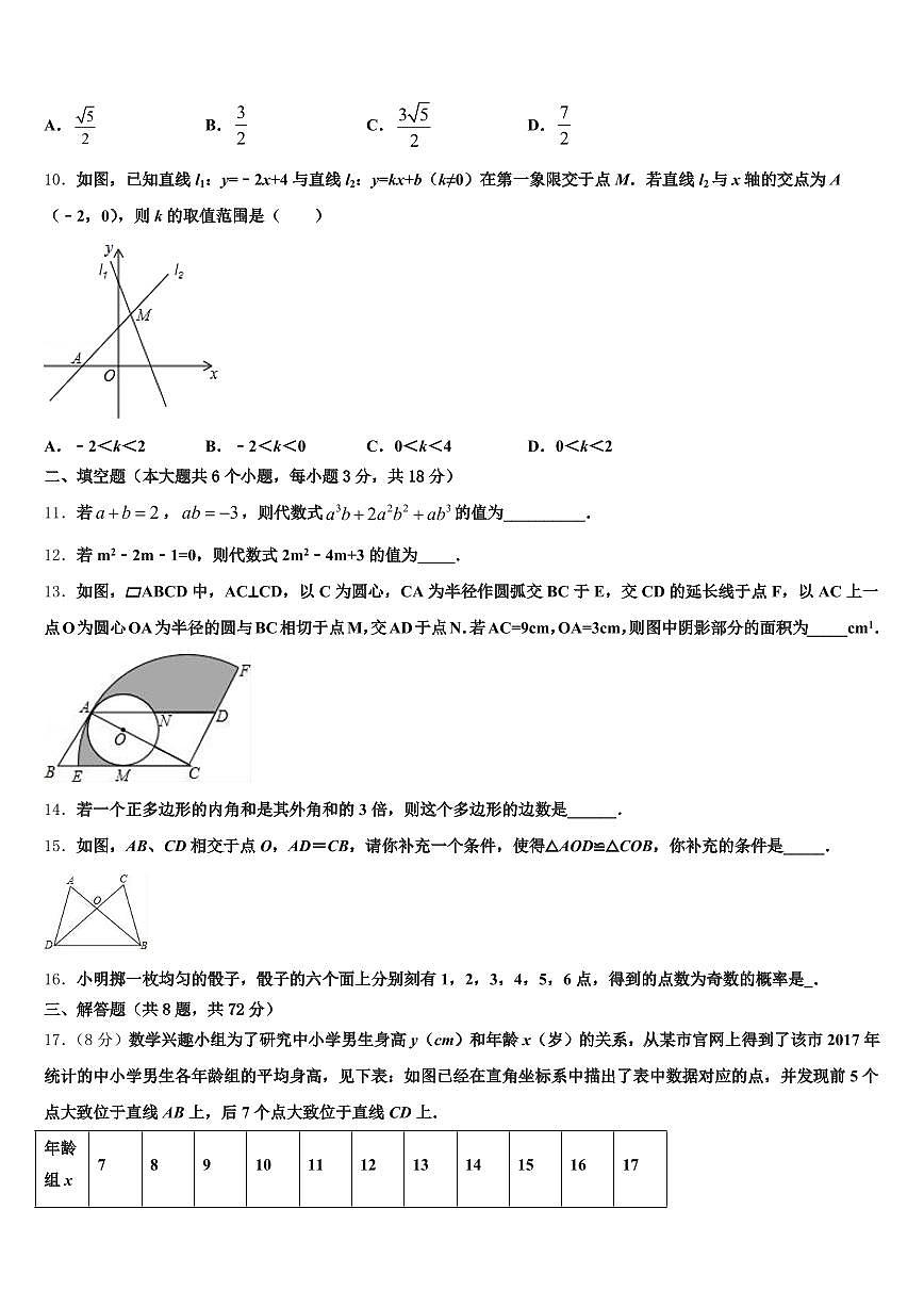 2025届吕梁地区中考二模数学试题含解析第3页