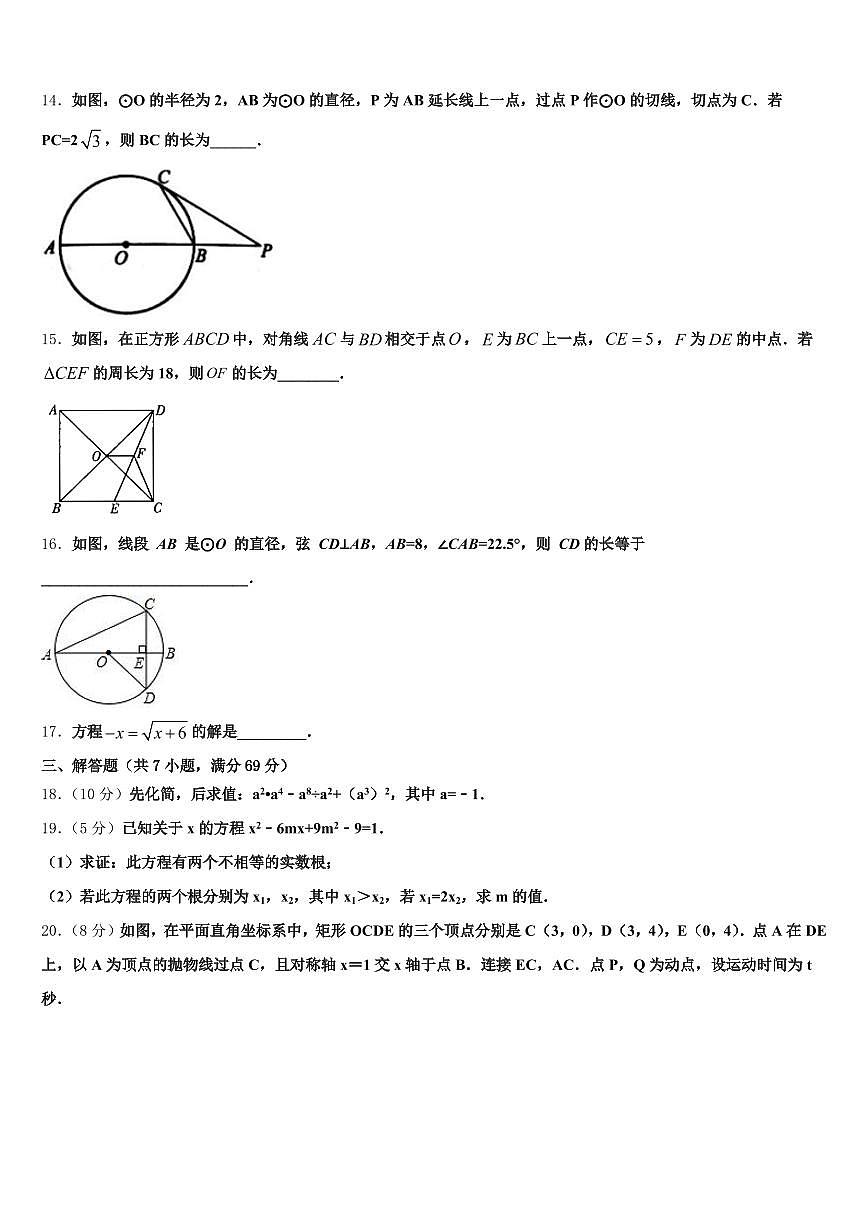 吉林省白山市江源区2025年中考数学全真模拟试题含解析第3页