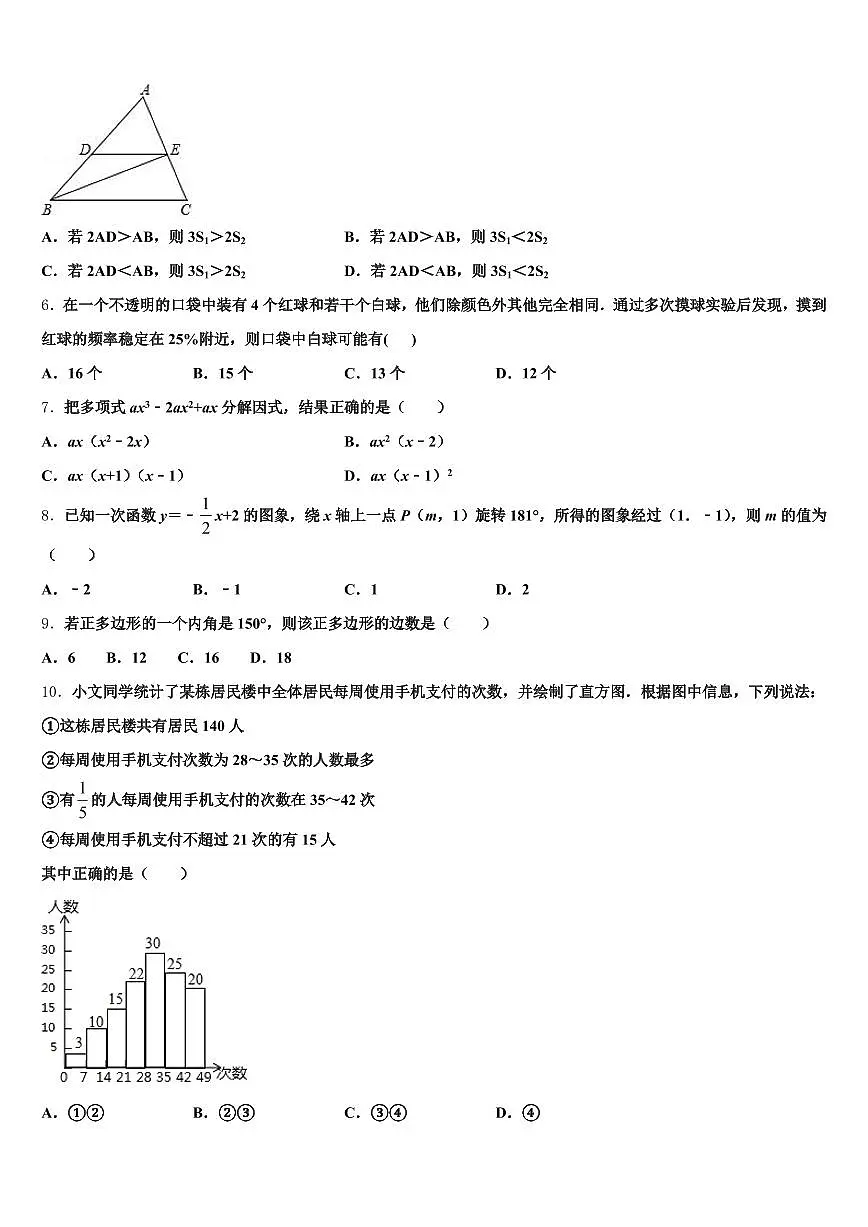 防城港市上思县2025届中考押题数学预测卷含解析第2页