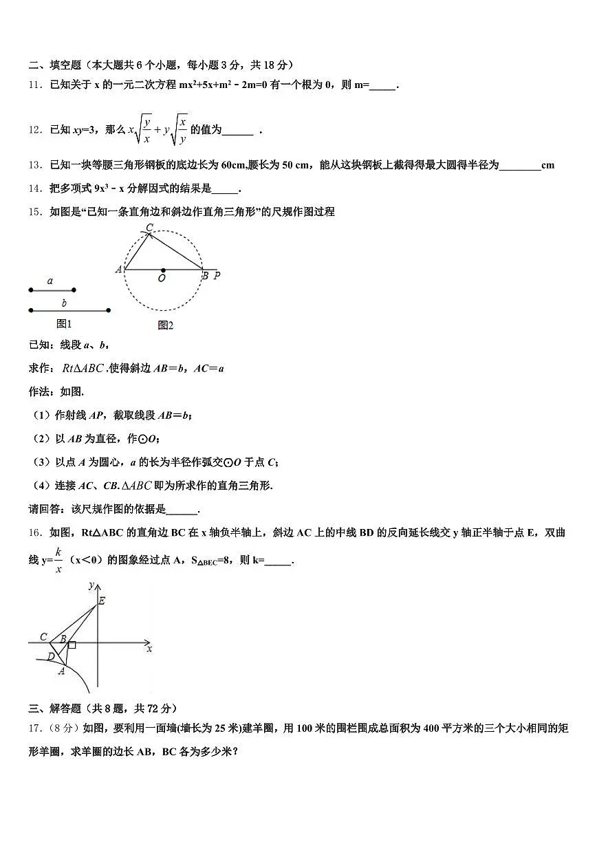 防城港市上思县2025届中考押题数学预测卷含解析第3页