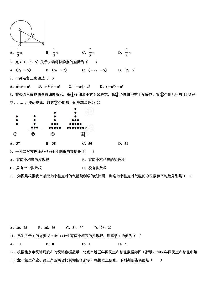 漯河市临颍县2024-2025学年中考数学最后冲刺模拟试卷含解析第2页
