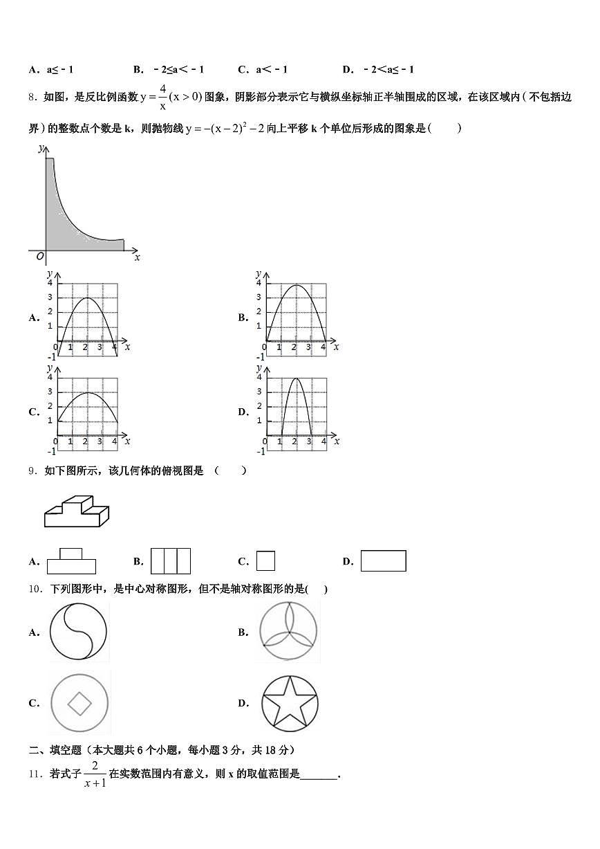 青海省玉树藏族自治州2025年中考数学押题卷含解析第2页