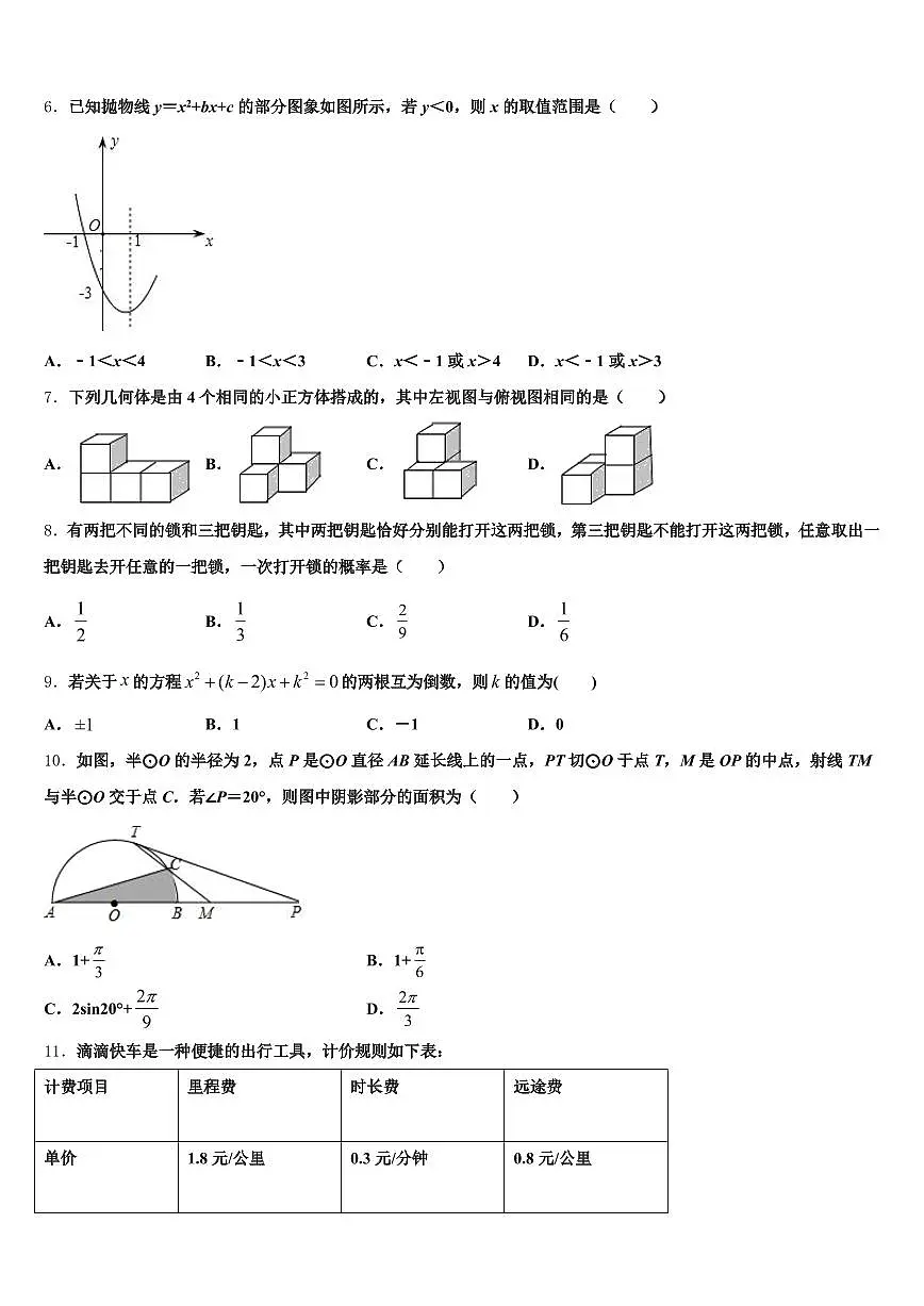 重庆市永川市2025届中考一模数学试题含解析第2页
