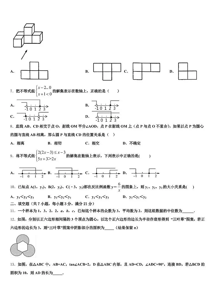 广东省肇庆市封开县2025届中考考前最后一卷数学试卷含解析第2页