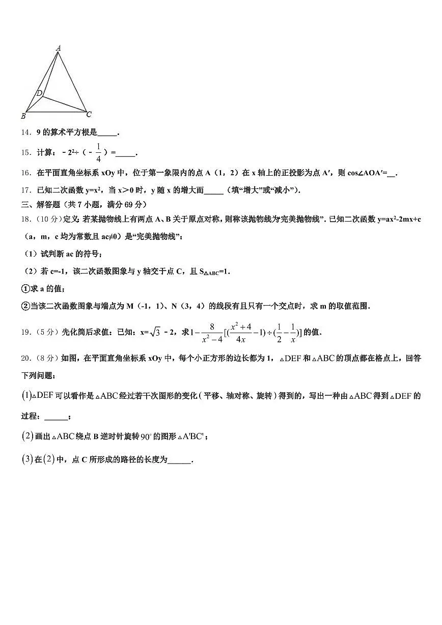 广东省肇庆市封开县2025届中考考前最后一卷数学试卷含解析第3页
