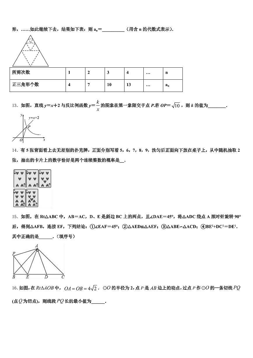 黑龙江省哈尔滨市通河县2025年中考数学模试卷含解析第3页