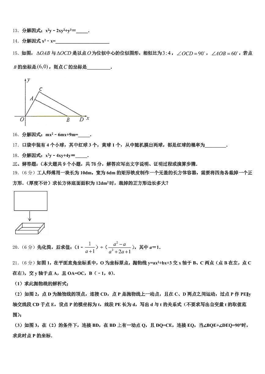 2025年武汉市汉阳区中考数学模拟试题含解析第3页