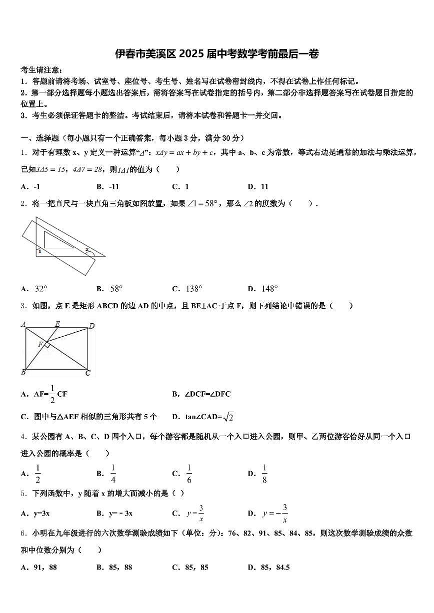 伊春市美溪区2025届中考数学考前最后一卷含解析第1页
