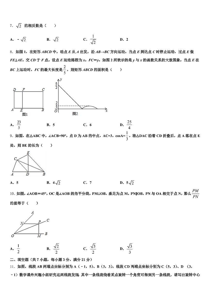 伊春市美溪区2025届中考数学考前最后一卷含解析第2页