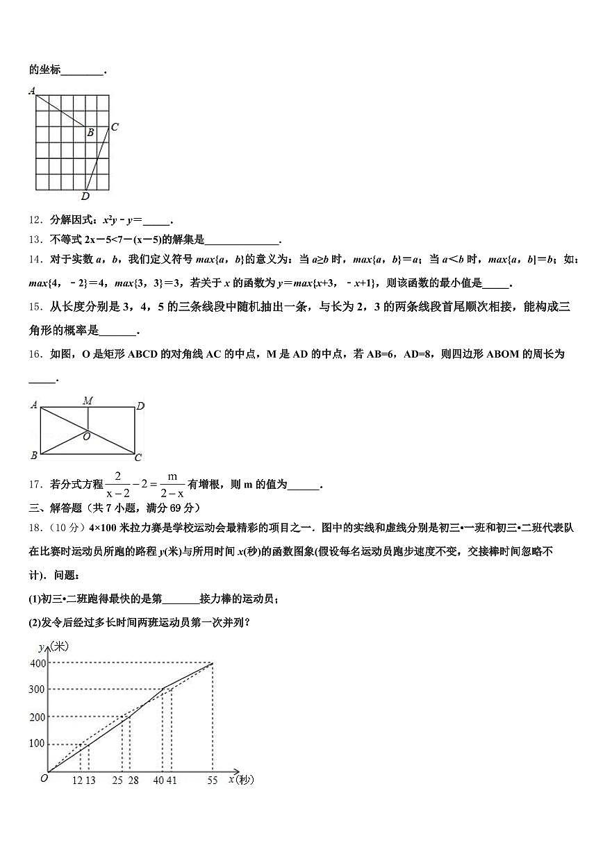 伊春市美溪区2025届中考数学考前最后一卷含解析第3页