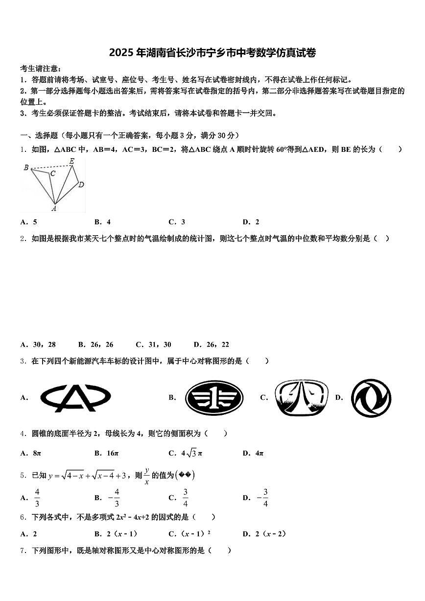 2025年湖南省长沙市宁乡市中考数学仿真试卷含解析第1页