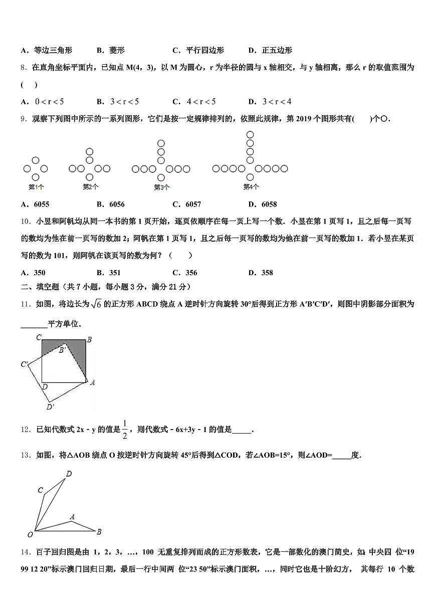 2025年湖南省长沙市宁乡市中考数学仿真试卷含解析第2页
