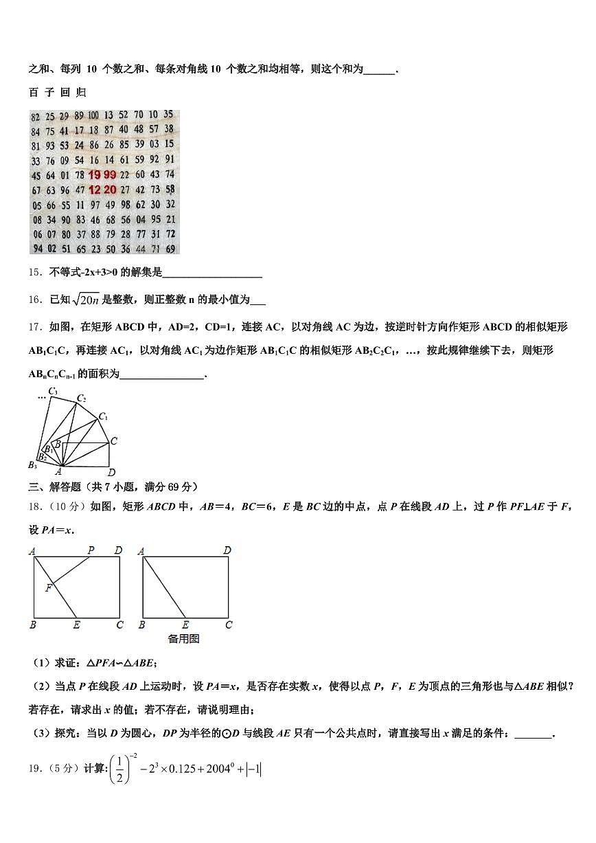 2025年湖南省长沙市宁乡市中考数学仿真试卷含解析第3页