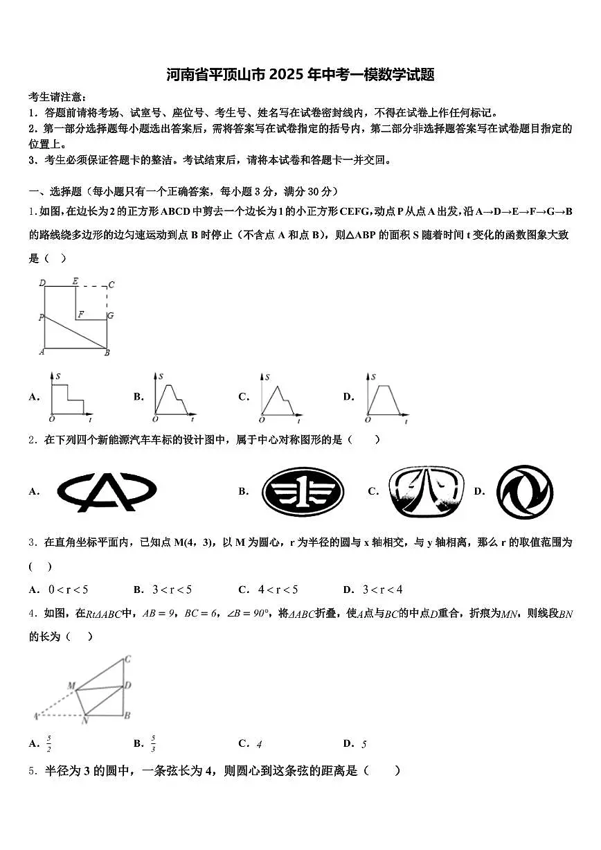 河南省平顶山市2025年中考一模数学试题含解析第1页