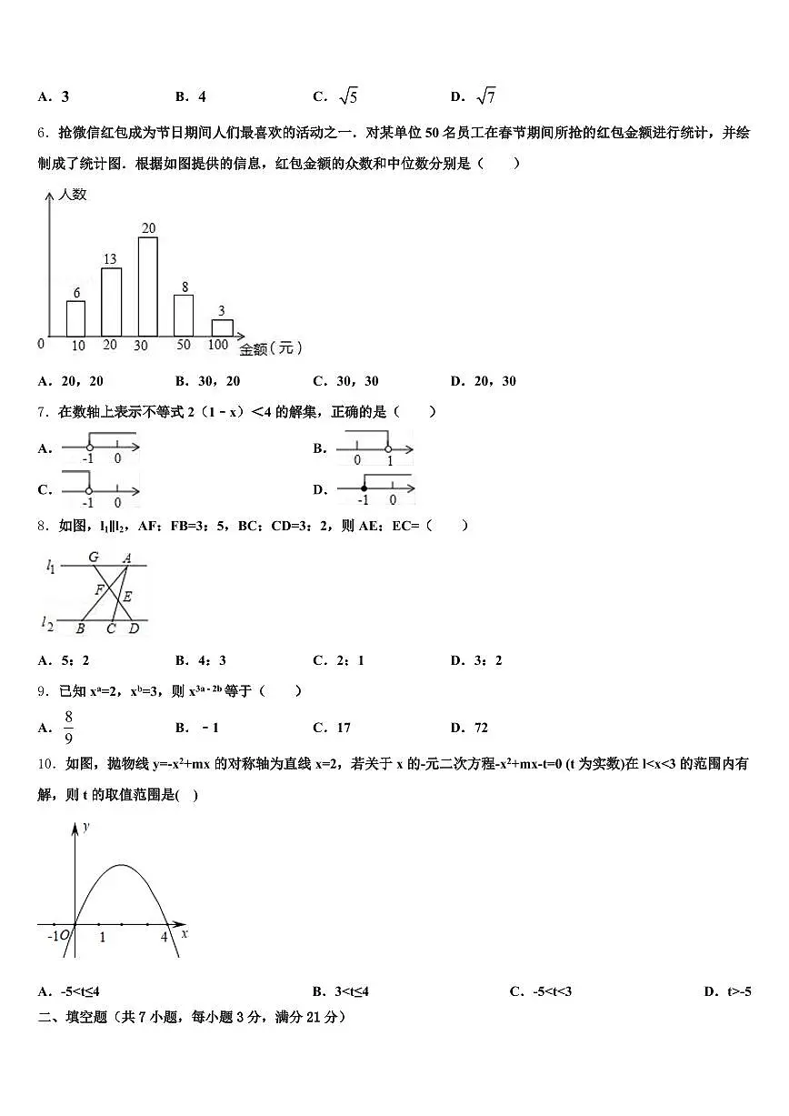河南省平顶山市2025年中考一模数学试题含解析第2页