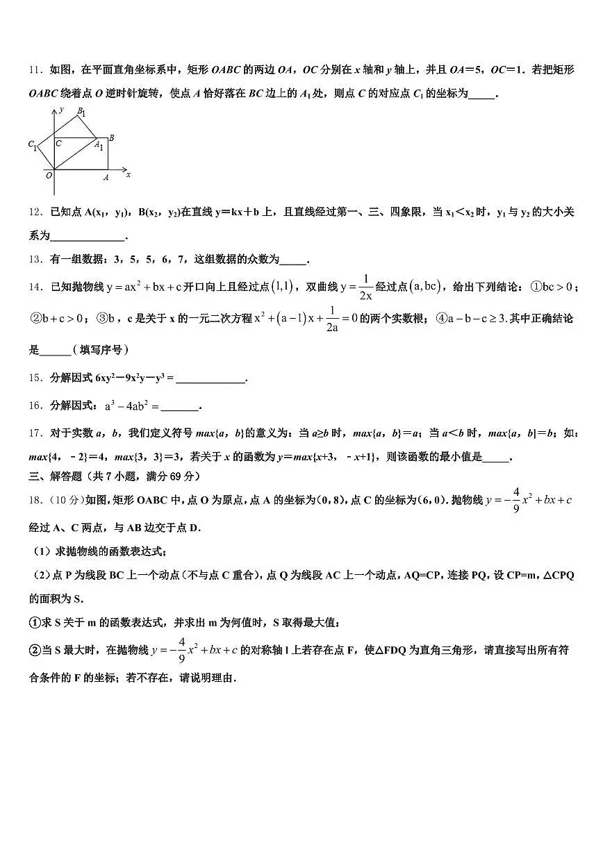 河南省平顶山市2025年中考一模数学试题含解析第3页