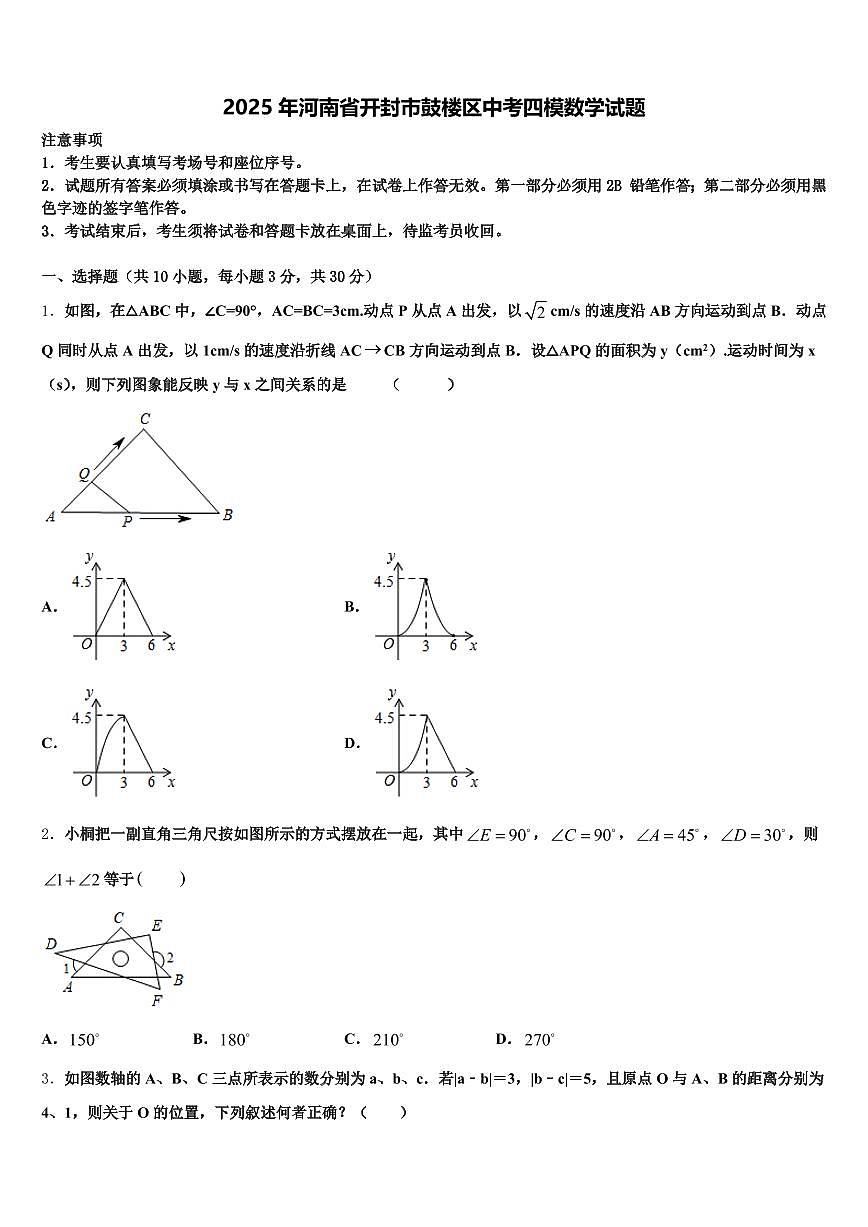 2025年河南省开封市鼓楼区中考四模数学试题含解析第1页