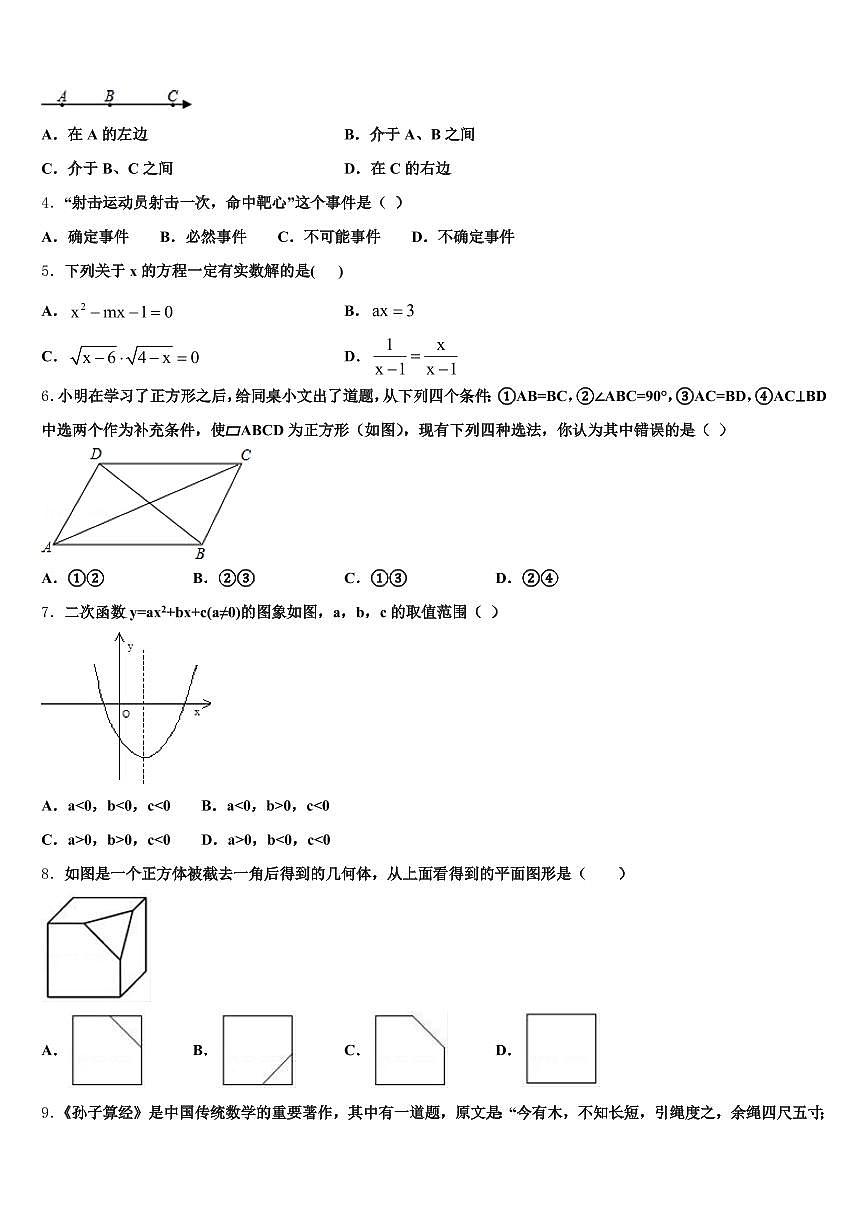 2025年河南省开封市鼓楼区中考四模数学试题含解析第2页