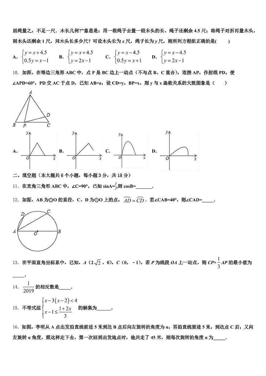 2025年河南省开封市鼓楼区中考四模数学试题含解析第3页