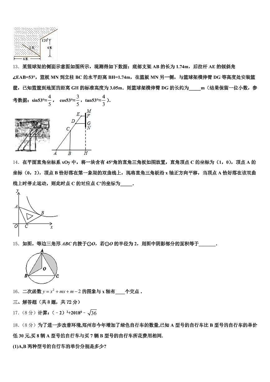 2024-2025学年肇源县中考数学五模试卷含解析第3页