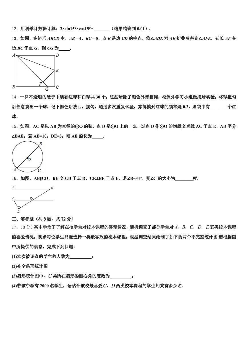2024-2025学年三亚市中沙群岛的岛礁及其海域中考一模数学试题含解析第3页