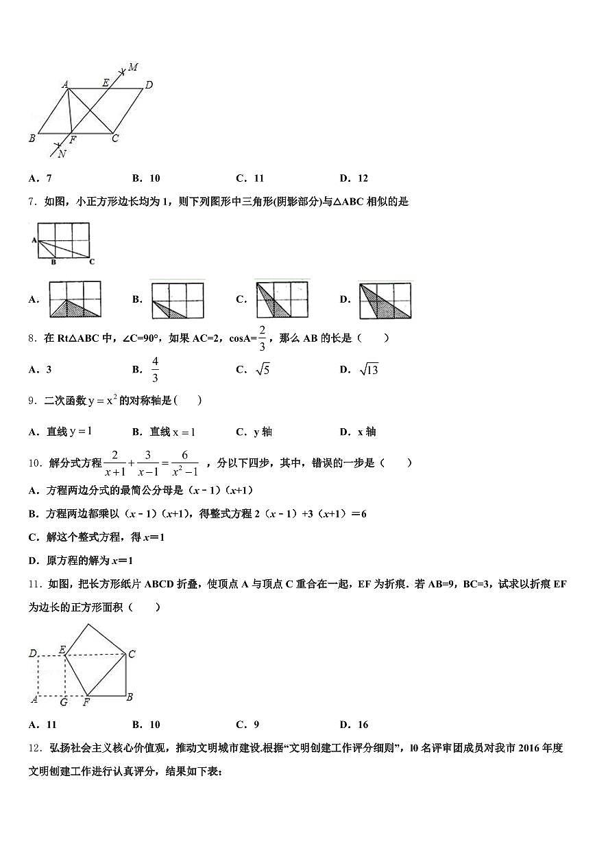 2024-2025学年六安市寿县中考考前最后一卷数学试卷含解析第2页