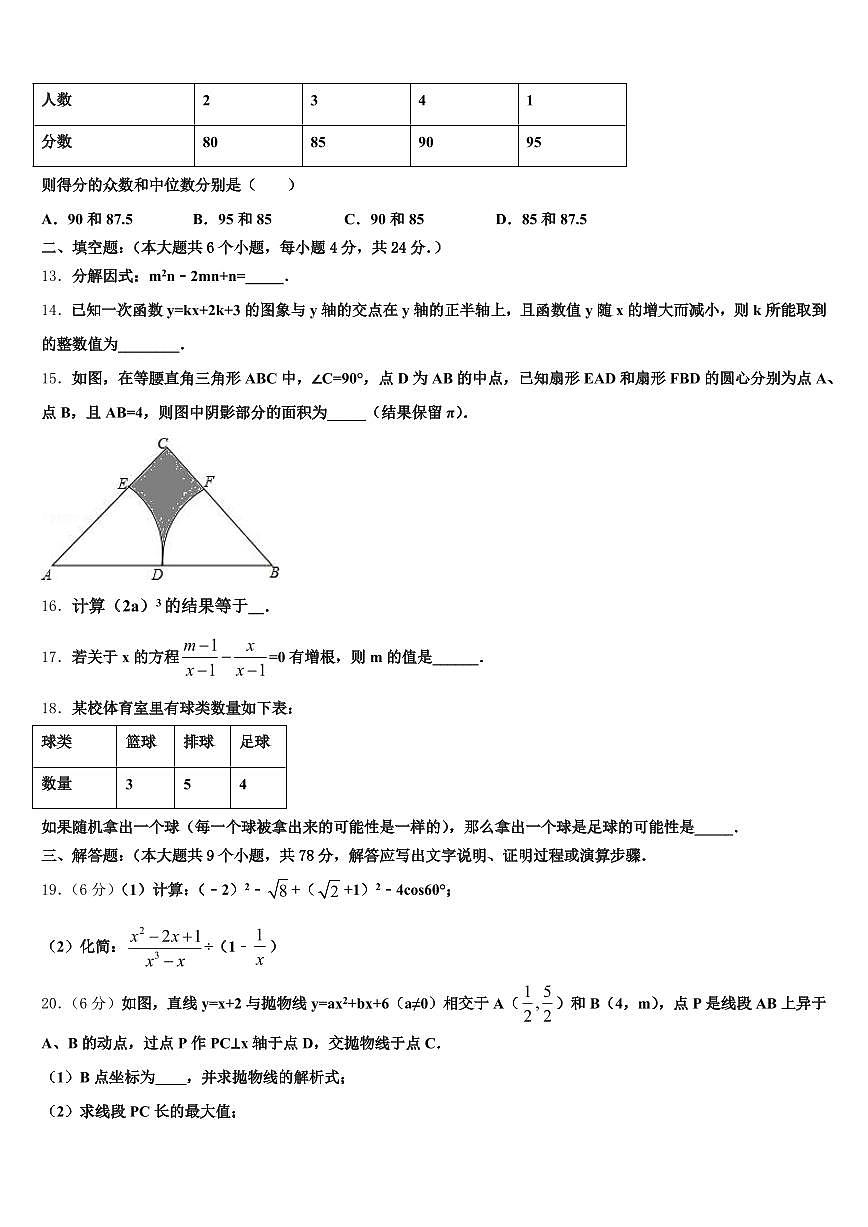 2024-2025学年六安市寿县中考考前最后一卷数学试卷含解析第3页