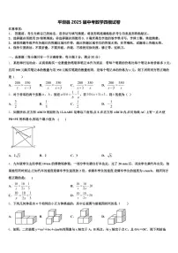 平坝县2025届中考数学四模试卷含解析