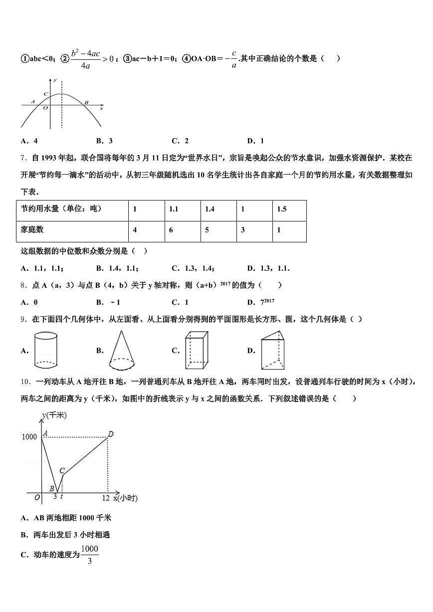 平坝县2025届中考数学四模试卷含解析第2页