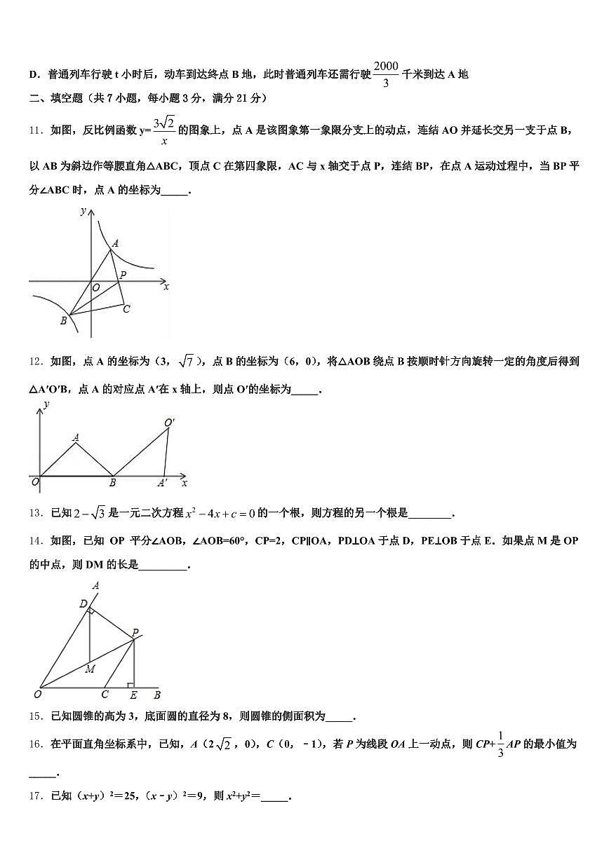 平坝县2025届中考数学四模试卷含解析第3页