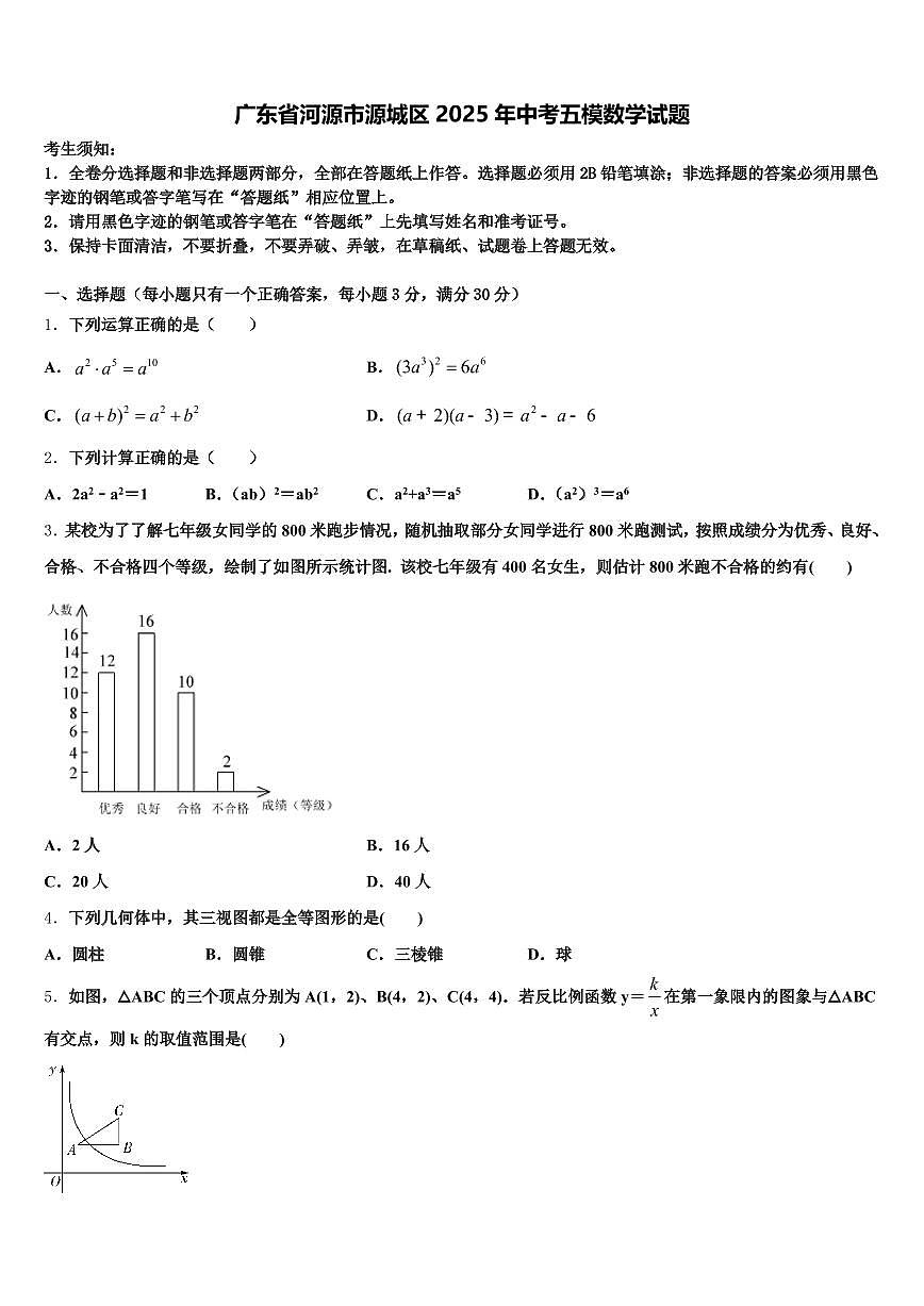 广东省河源市源城区2025年中考五模数学试题含解析第1页