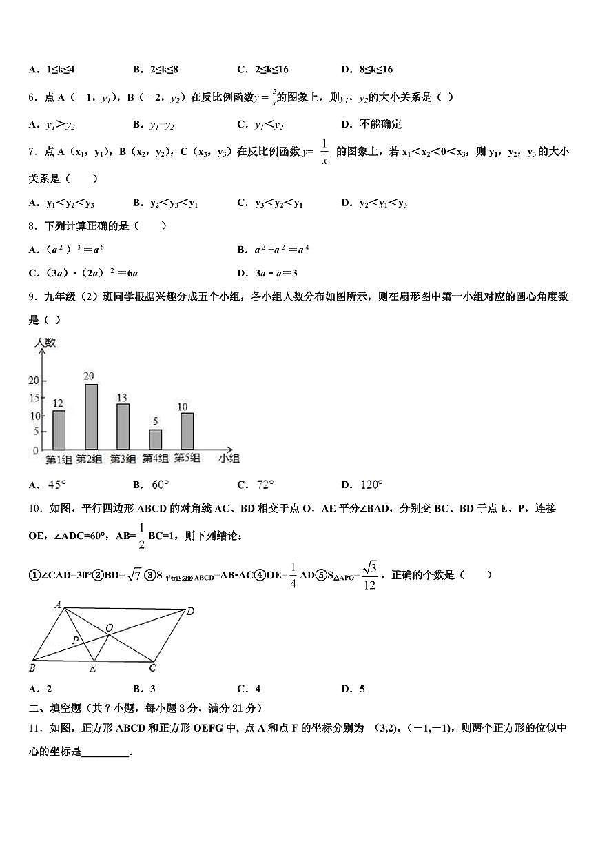 广东省河源市源城区2025年中考五模数学试题含解析第2页